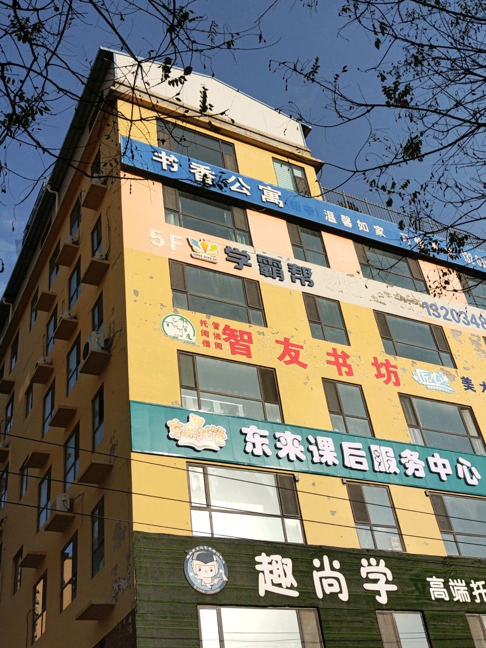 趣尚学文化艺术培训中心