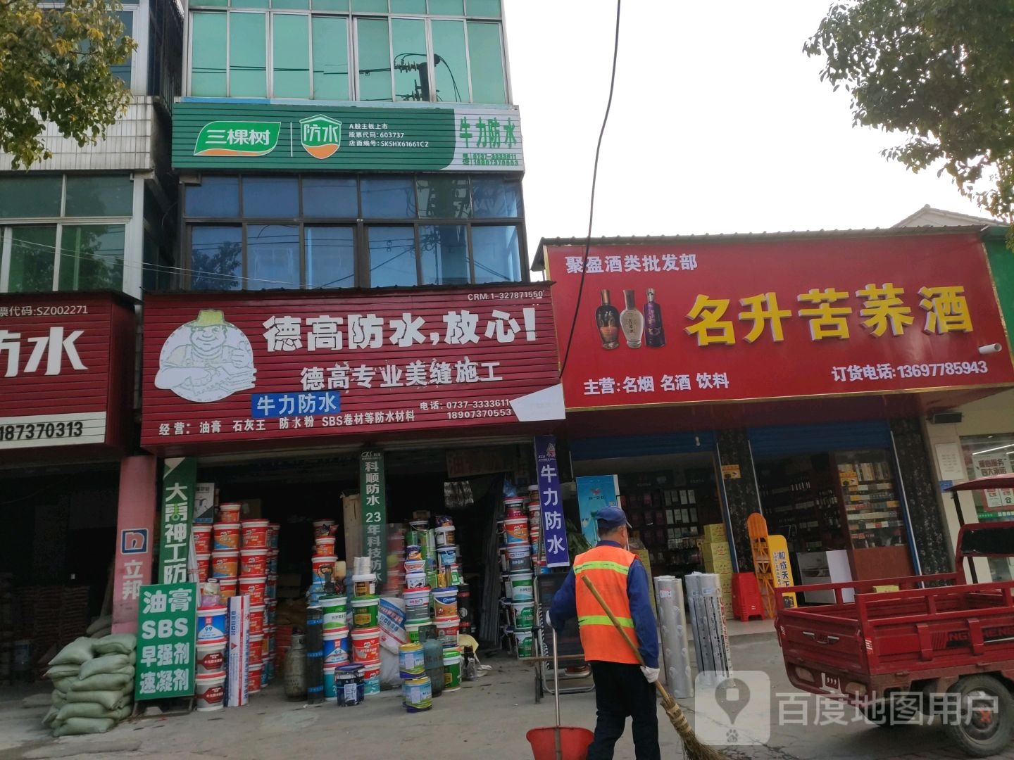 牛力防水