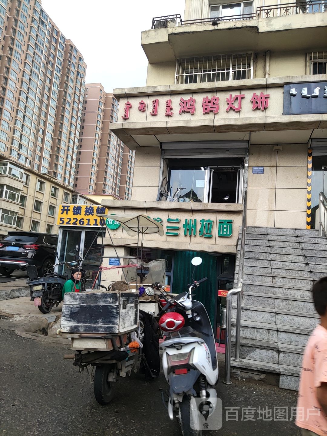 开锁换锁