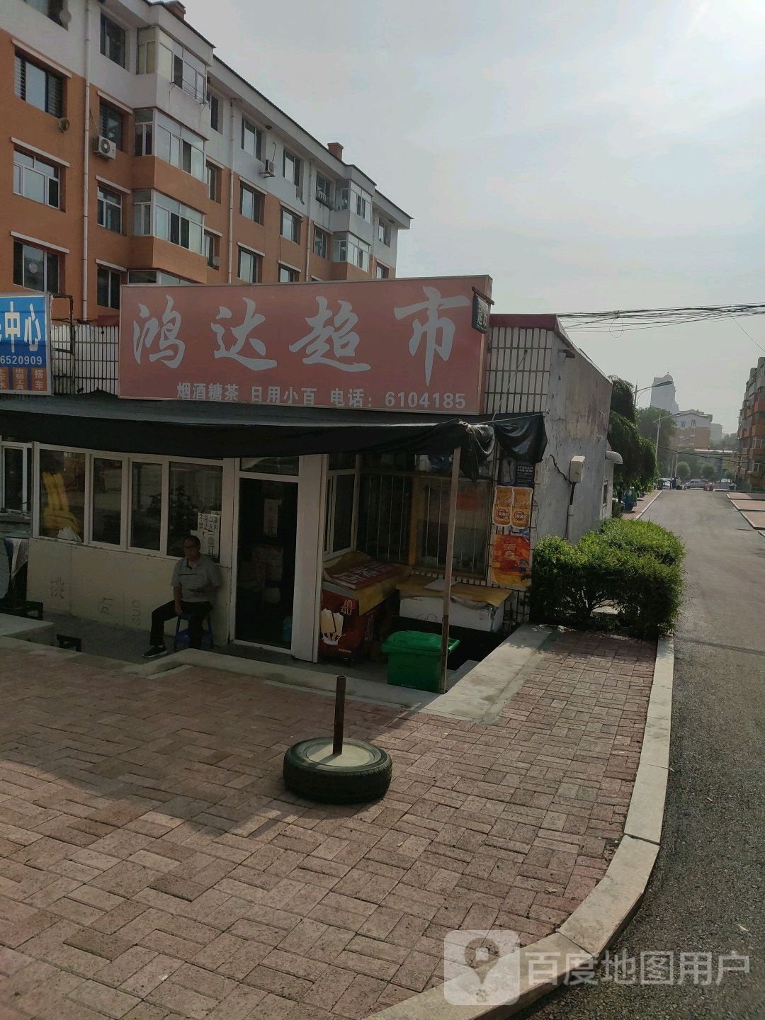 鸿达超市(荔园路店)