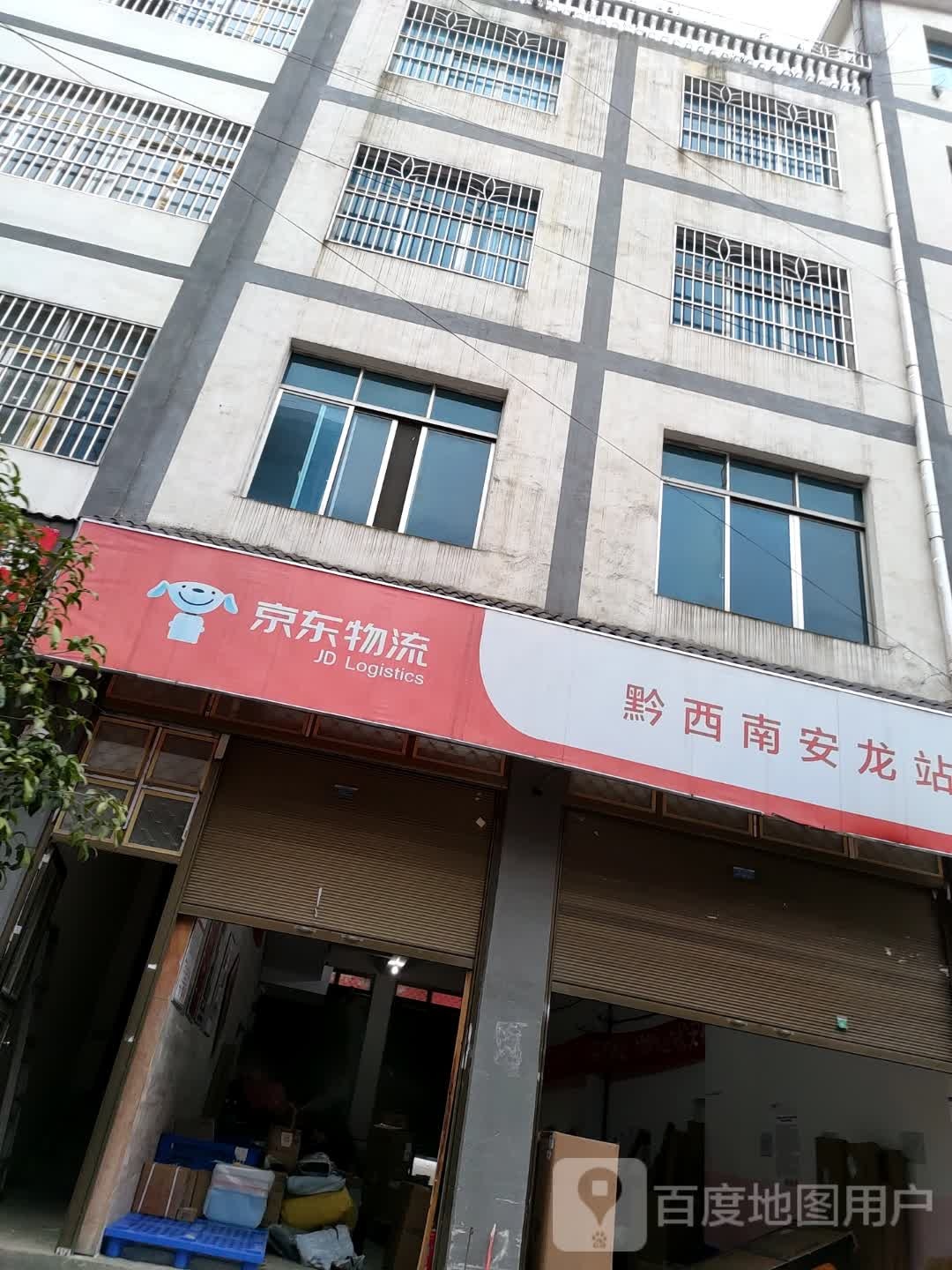 京东快递-黔西南安龙营业部