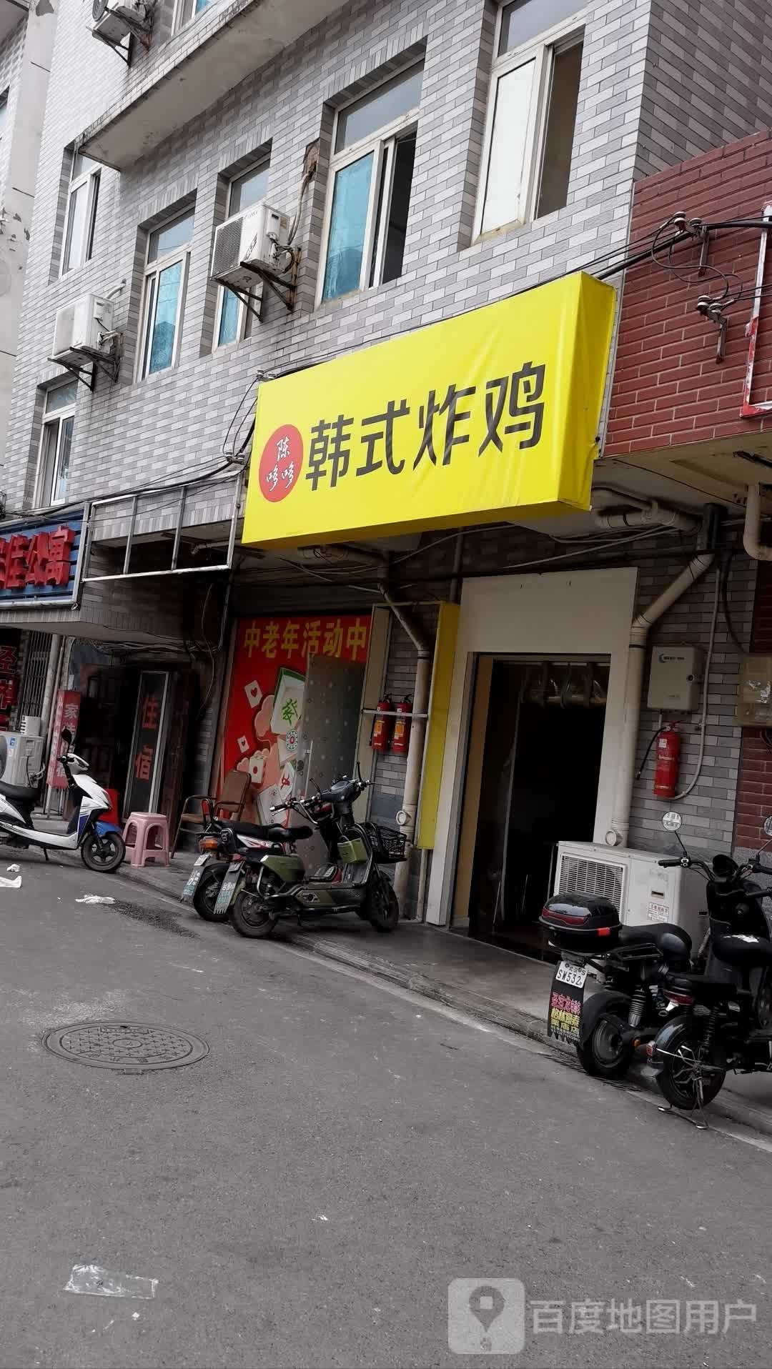 陈哆哆韩式烤鸡(江宏新村小区店)