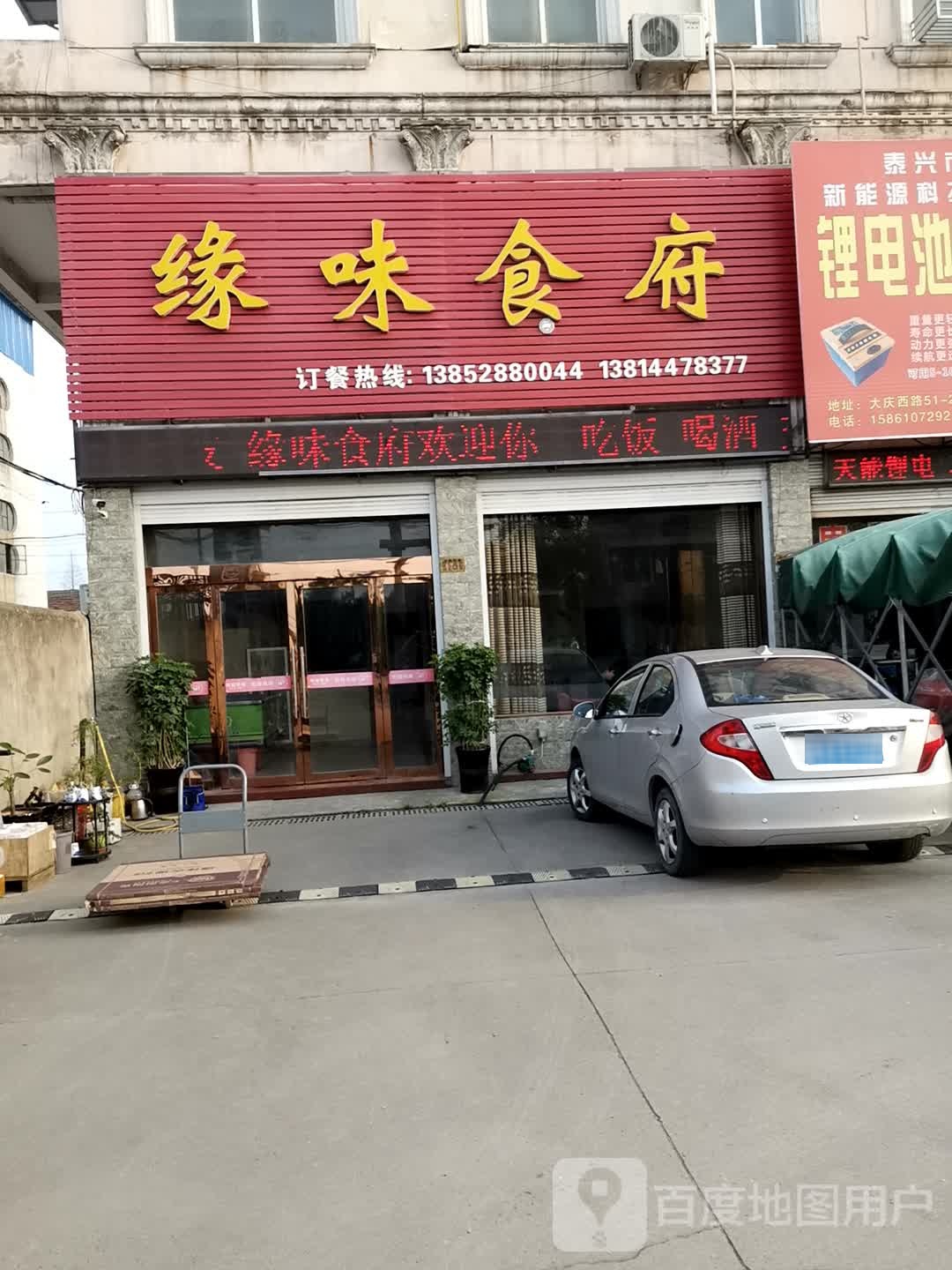 缘为食府