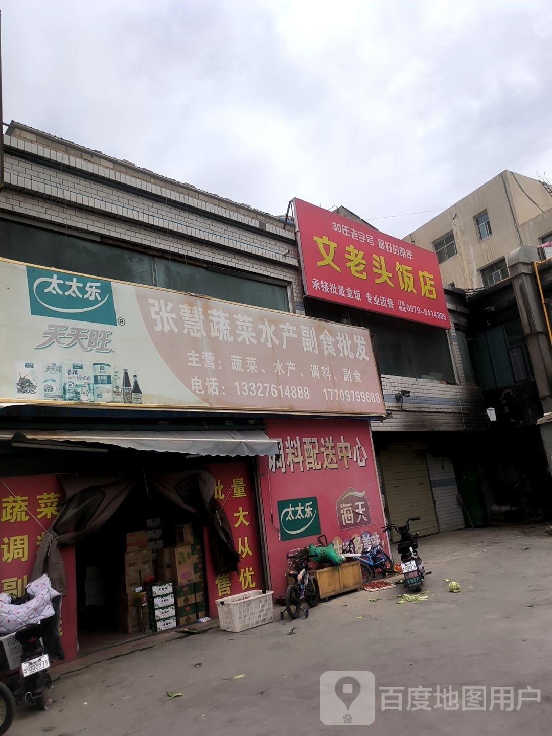 南充文老头小炒