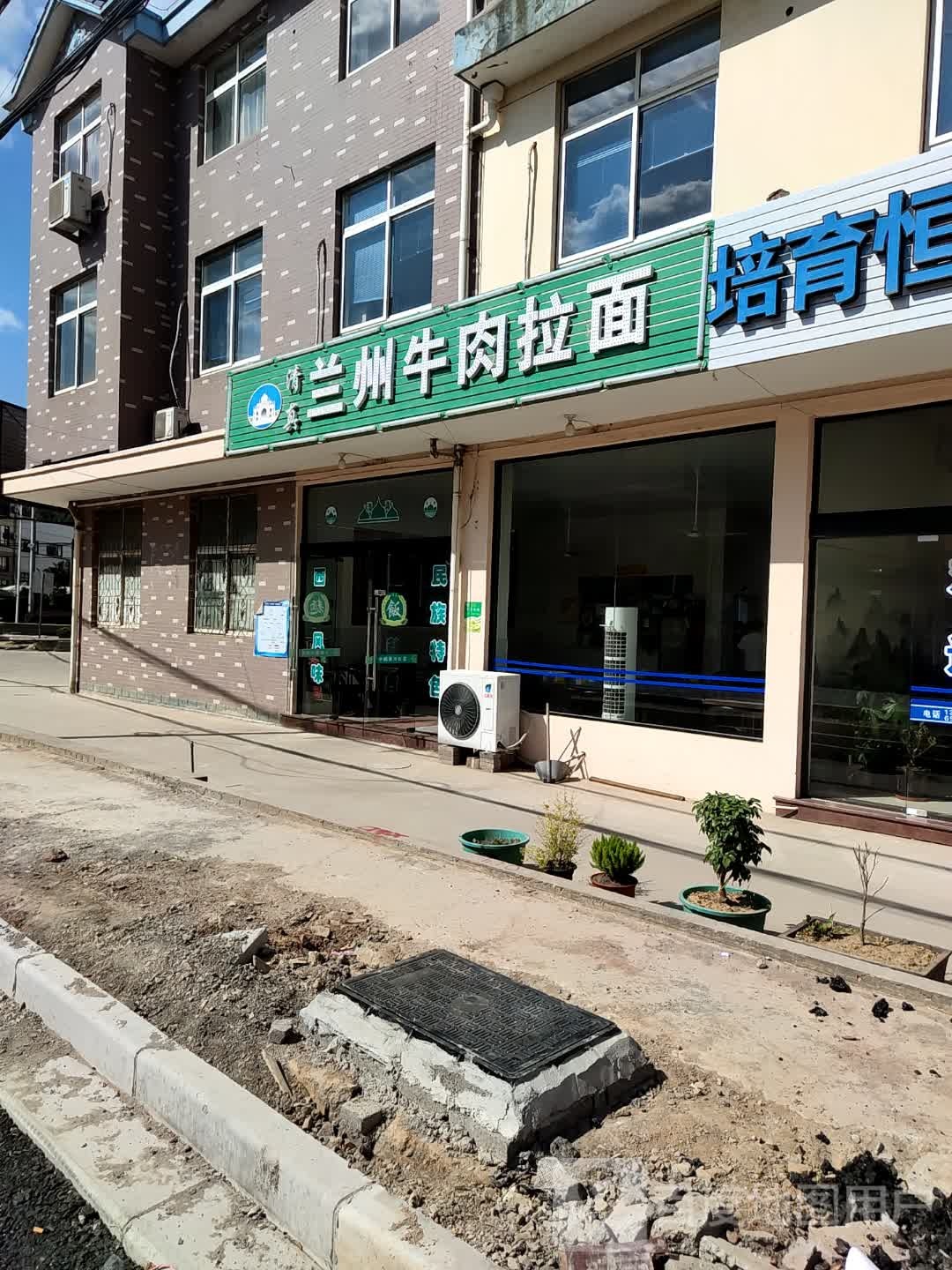 清真兰州牛肉拉面(东郊路店)