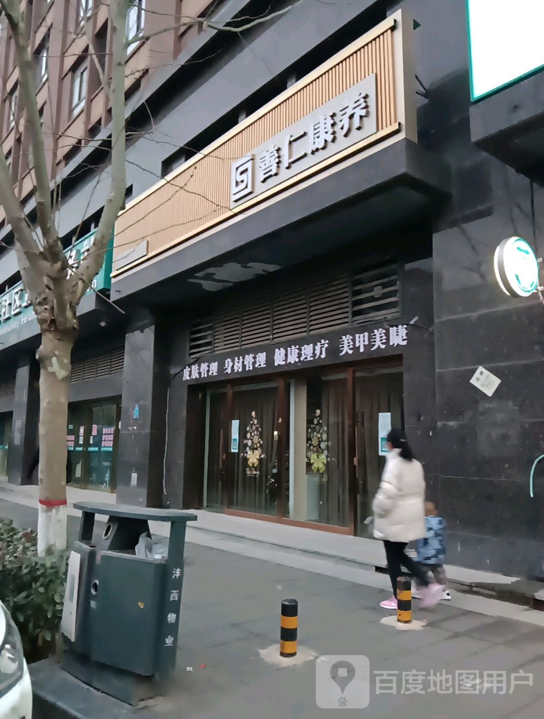 善仁康养(同德店)