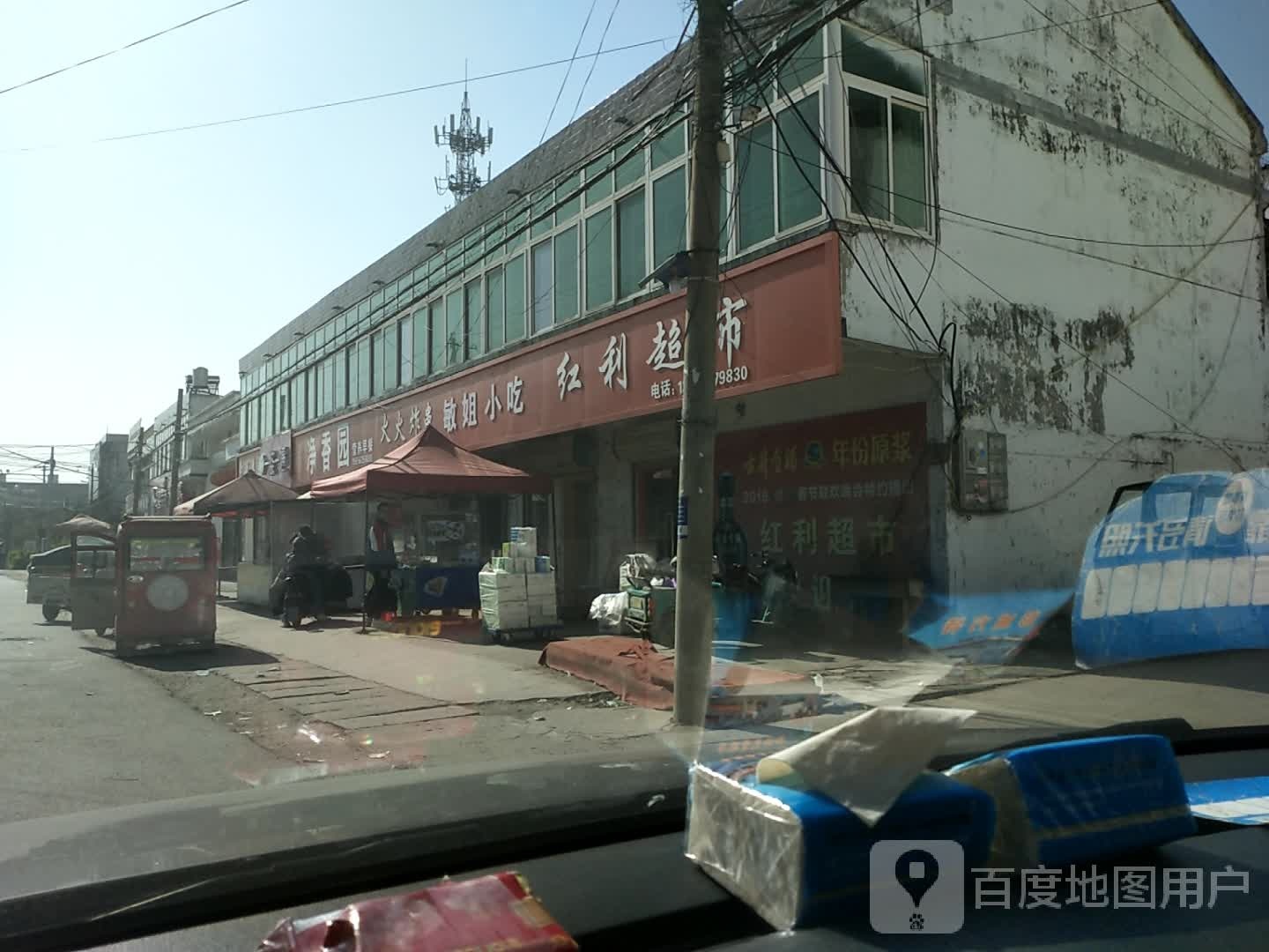 红利美食