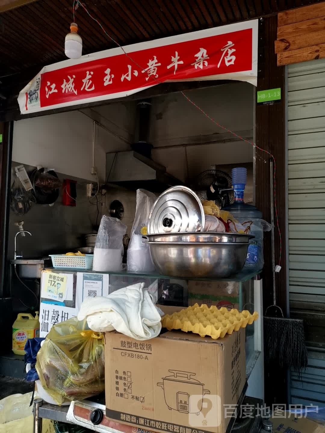 江城龙于晓黄牛杂店