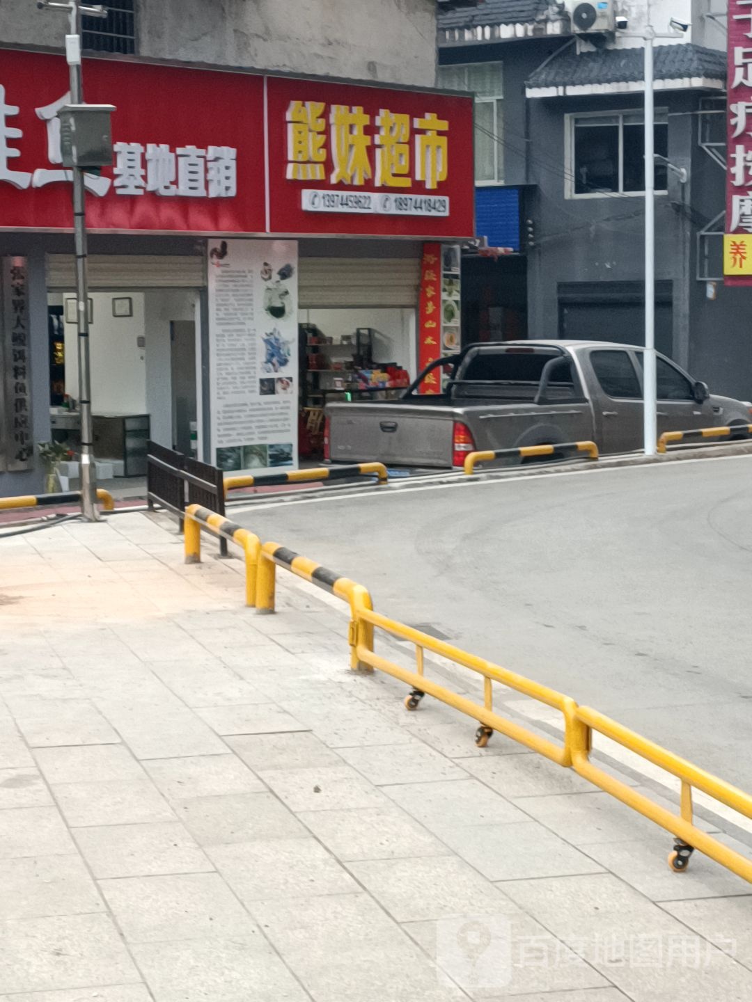 熊妹超市