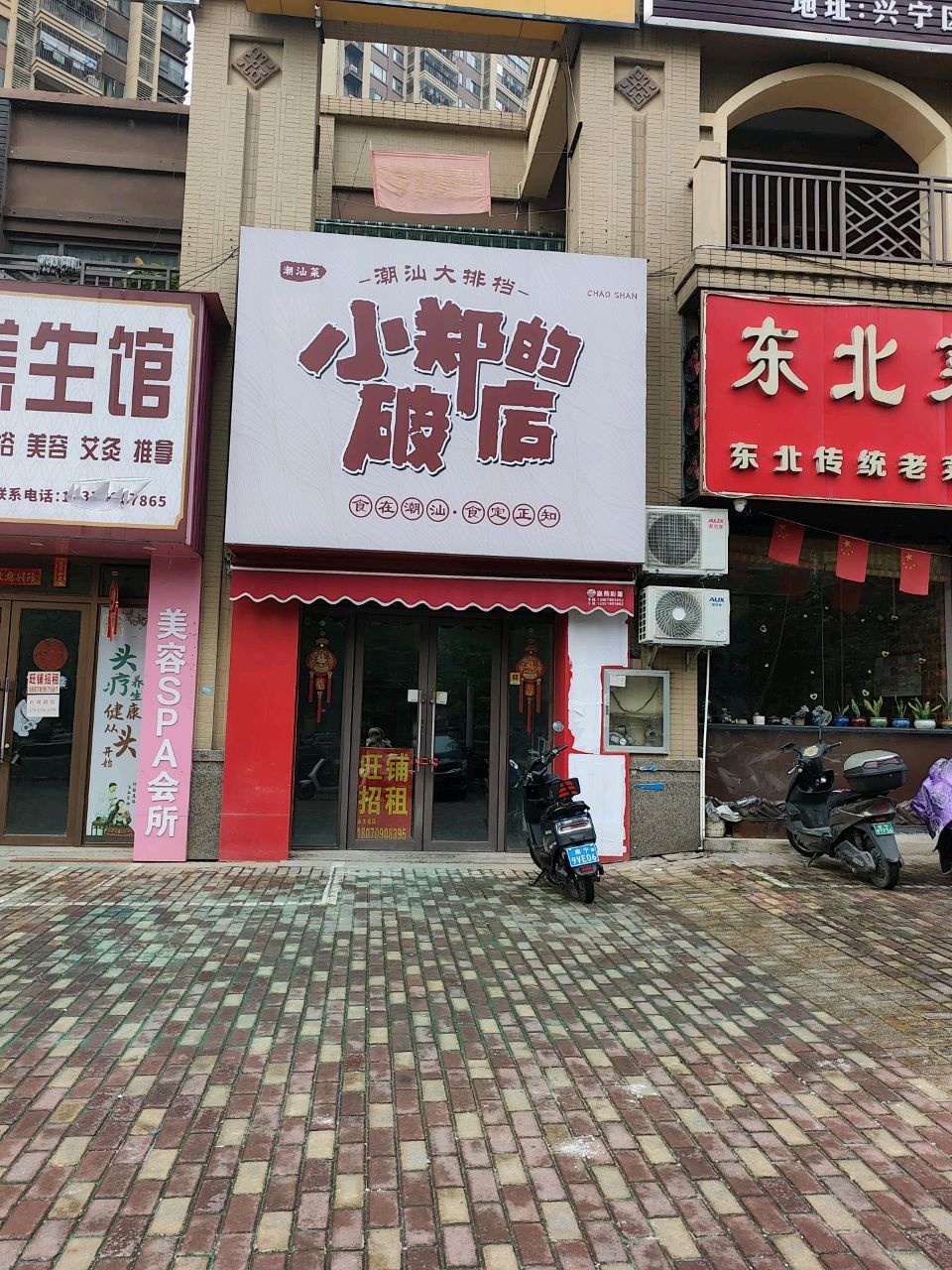 东北传统(中海·国际社区1期店)