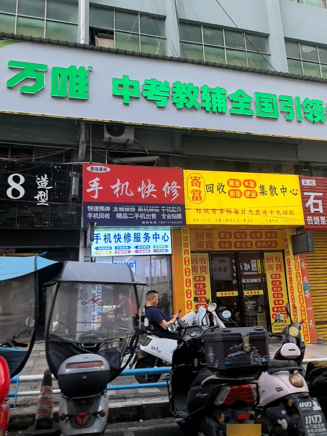 德远通讯手机快修