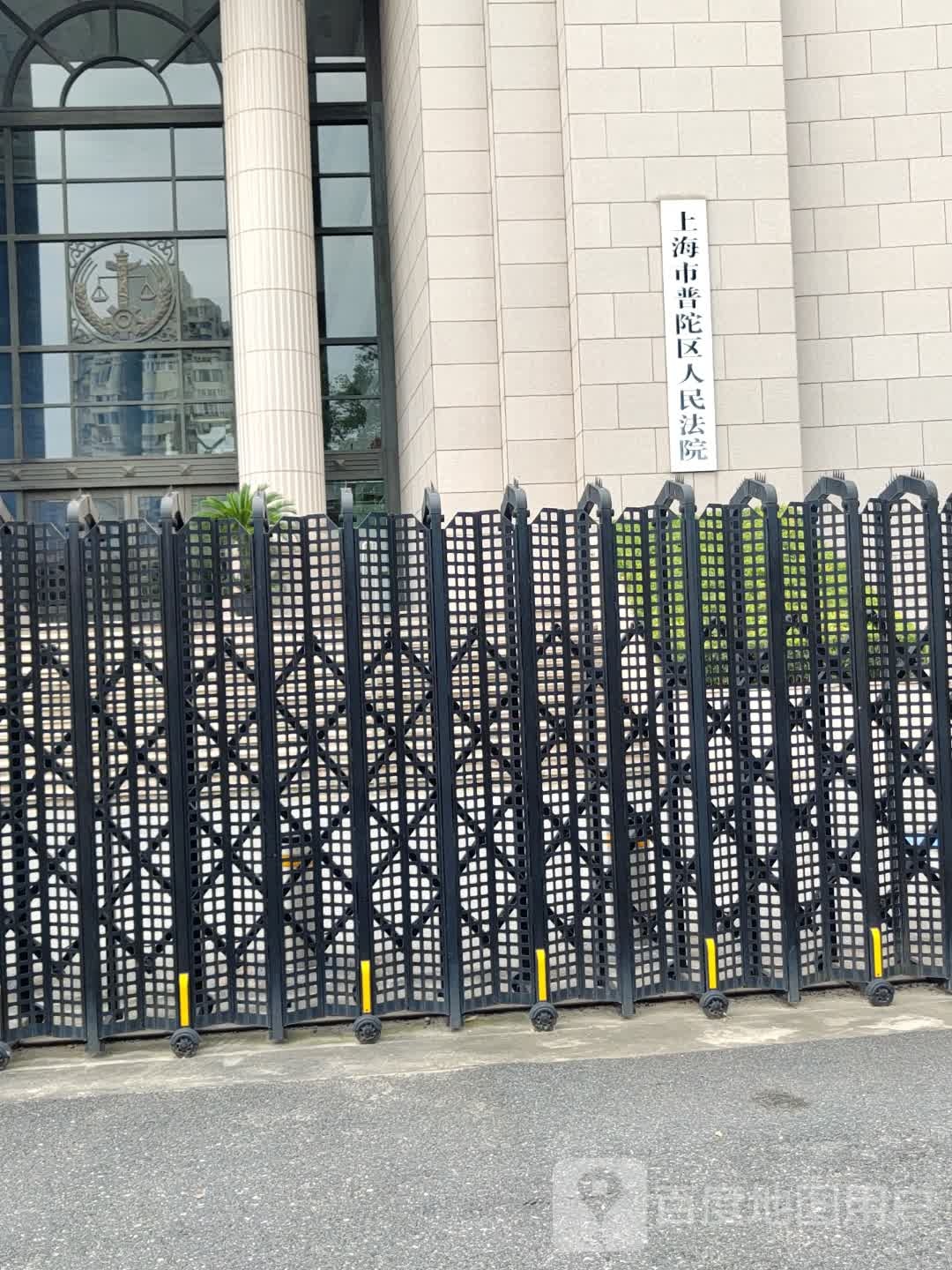 上海市普陀区人民法院