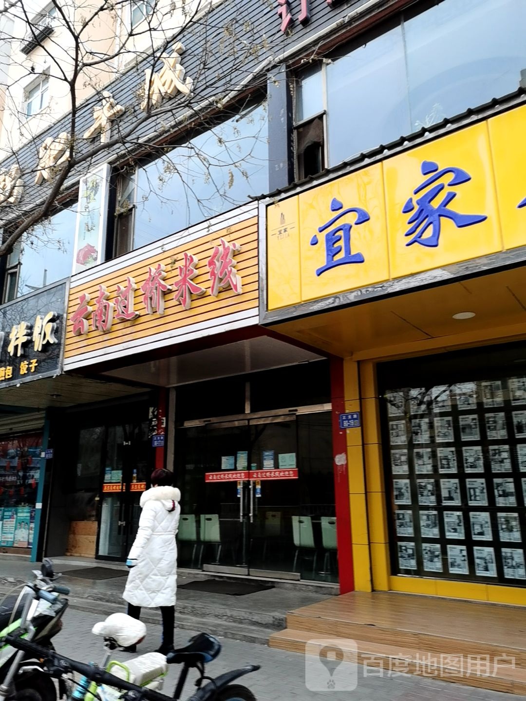 宜家房产(欧康分公司店)