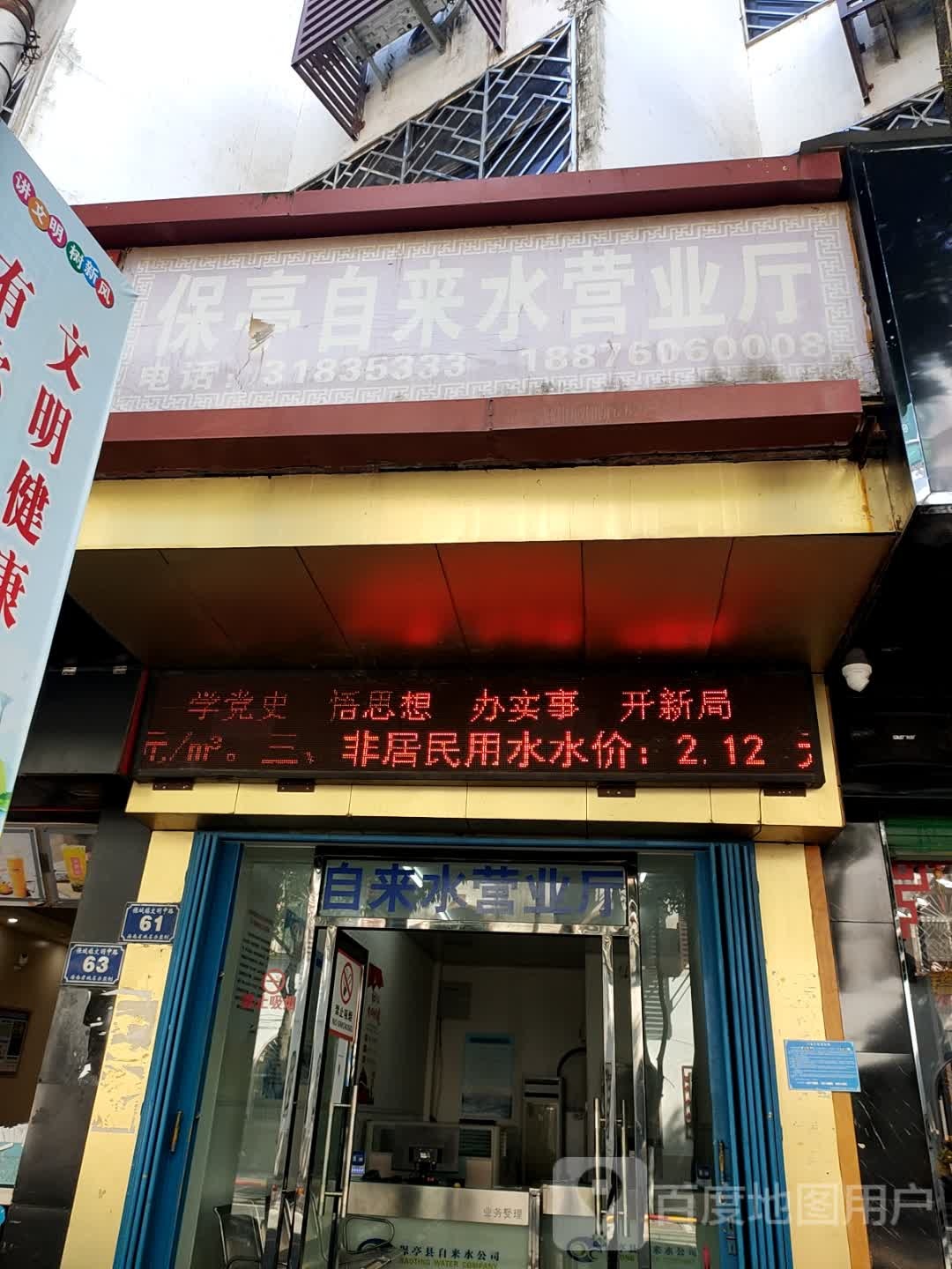 保亭自来水营业厅