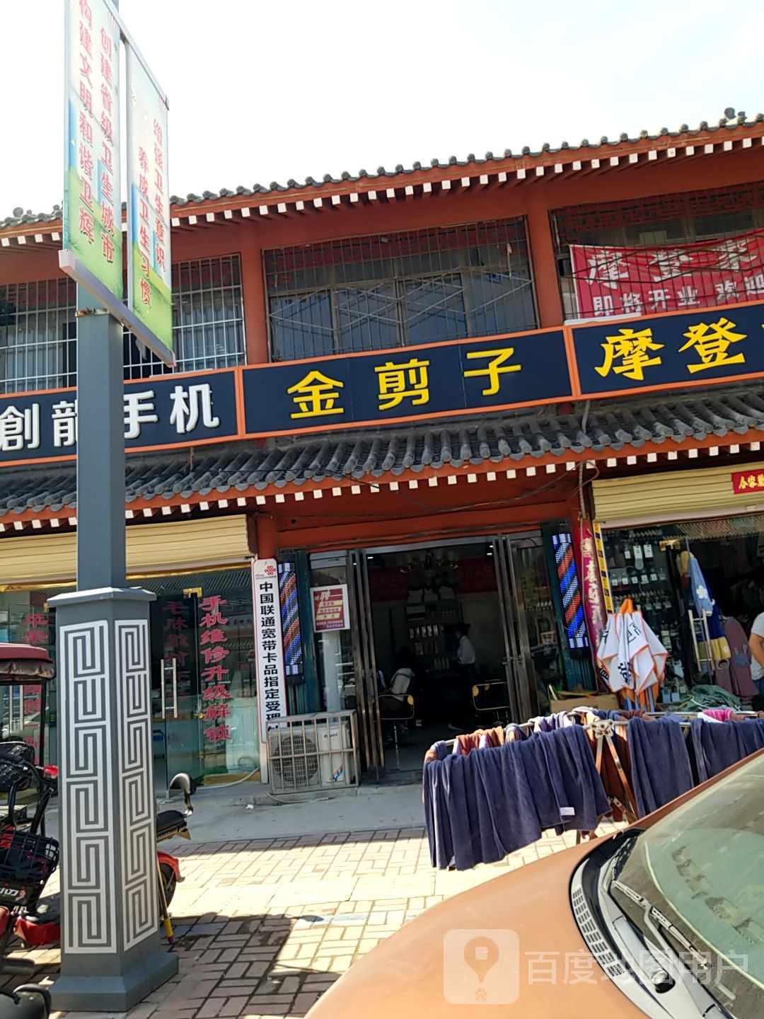 金剪子发屋(健康路)