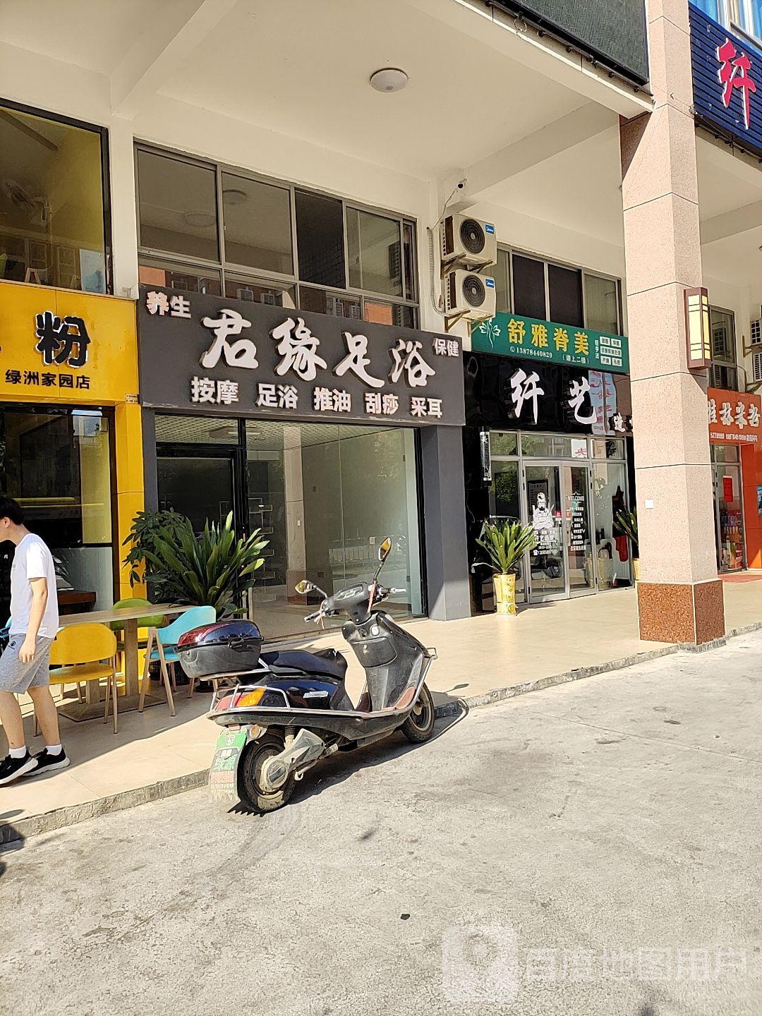 纤艺造型(平安东路店)