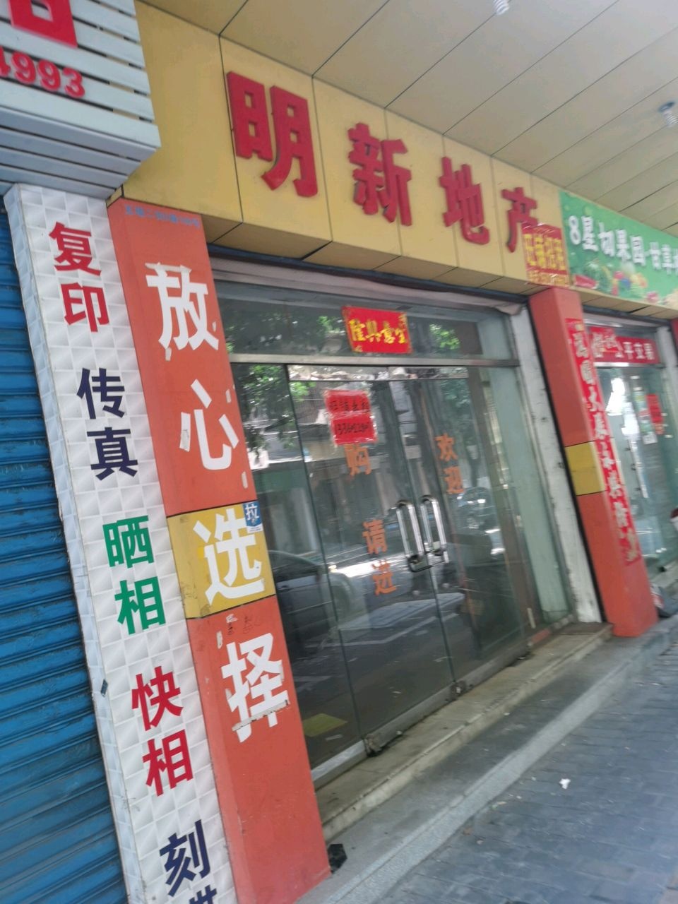 8星切果园(天沙二路店)