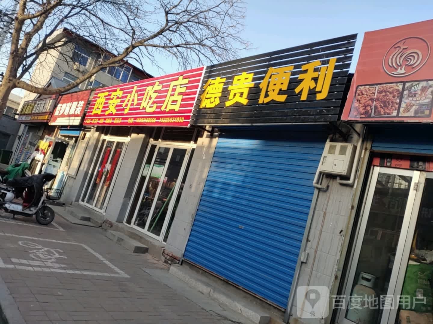 西安小吃店