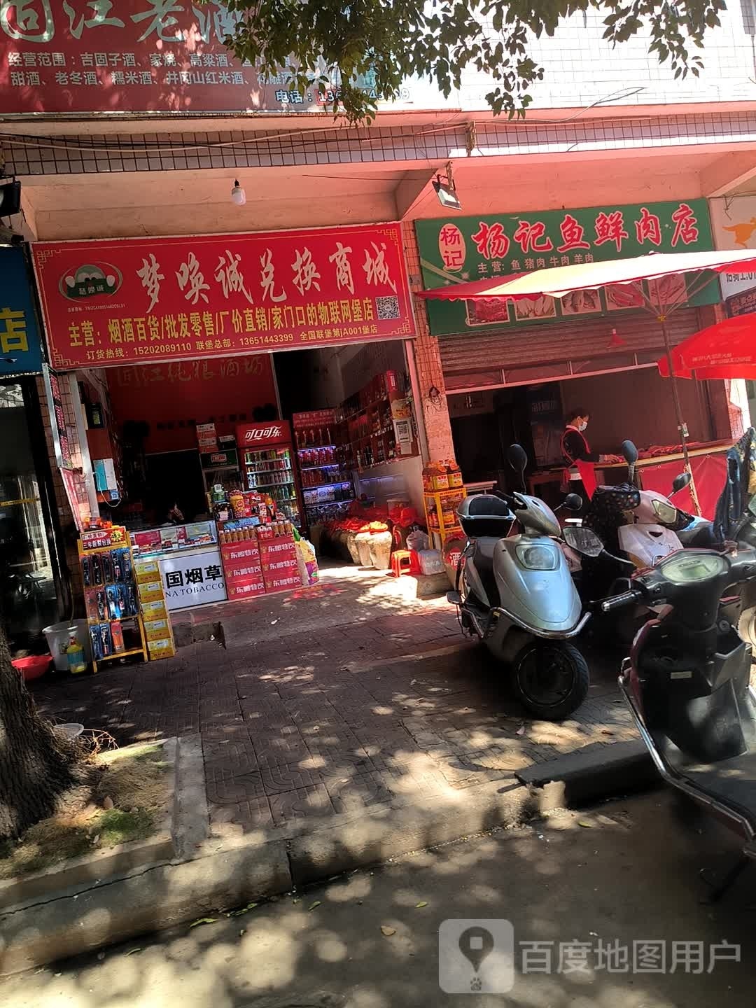 梦唤诚兑换商城