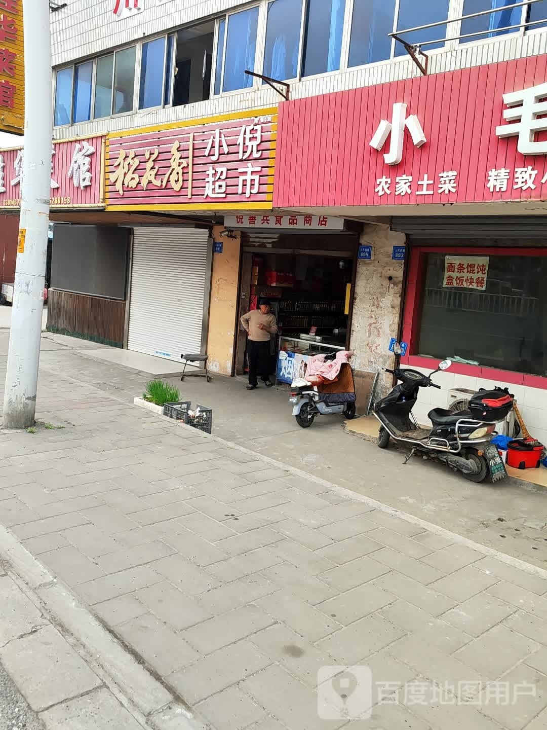 小倪超市(管委会大楼西)