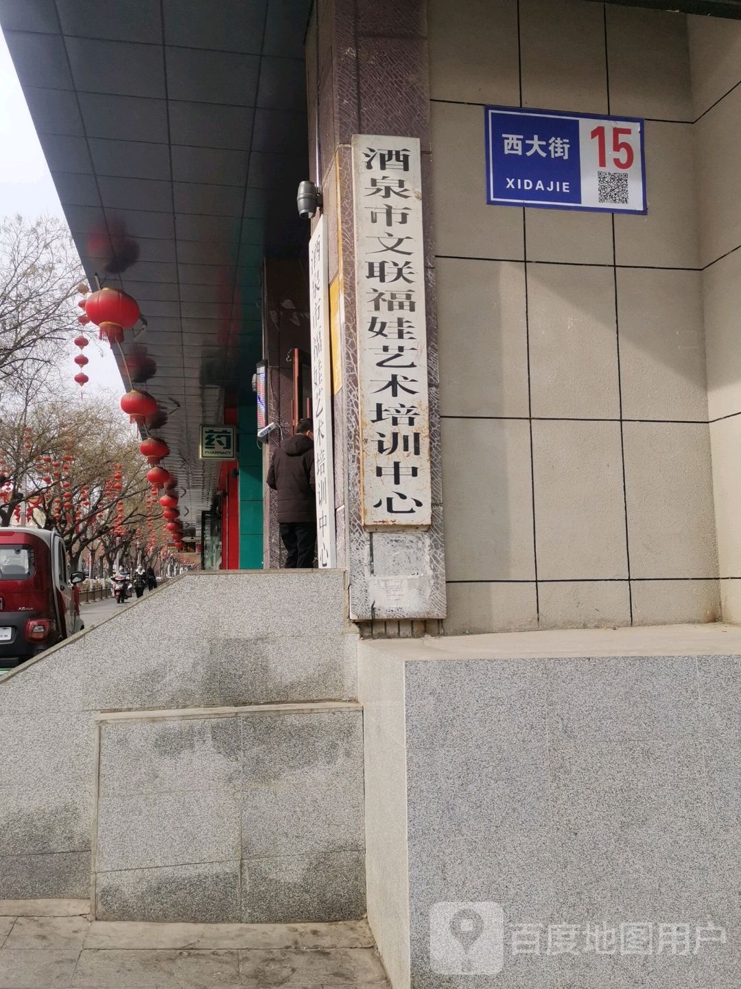 福娃艺术培训中心