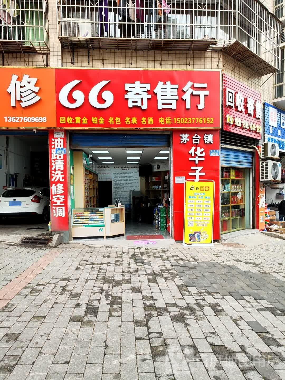 回收寄收