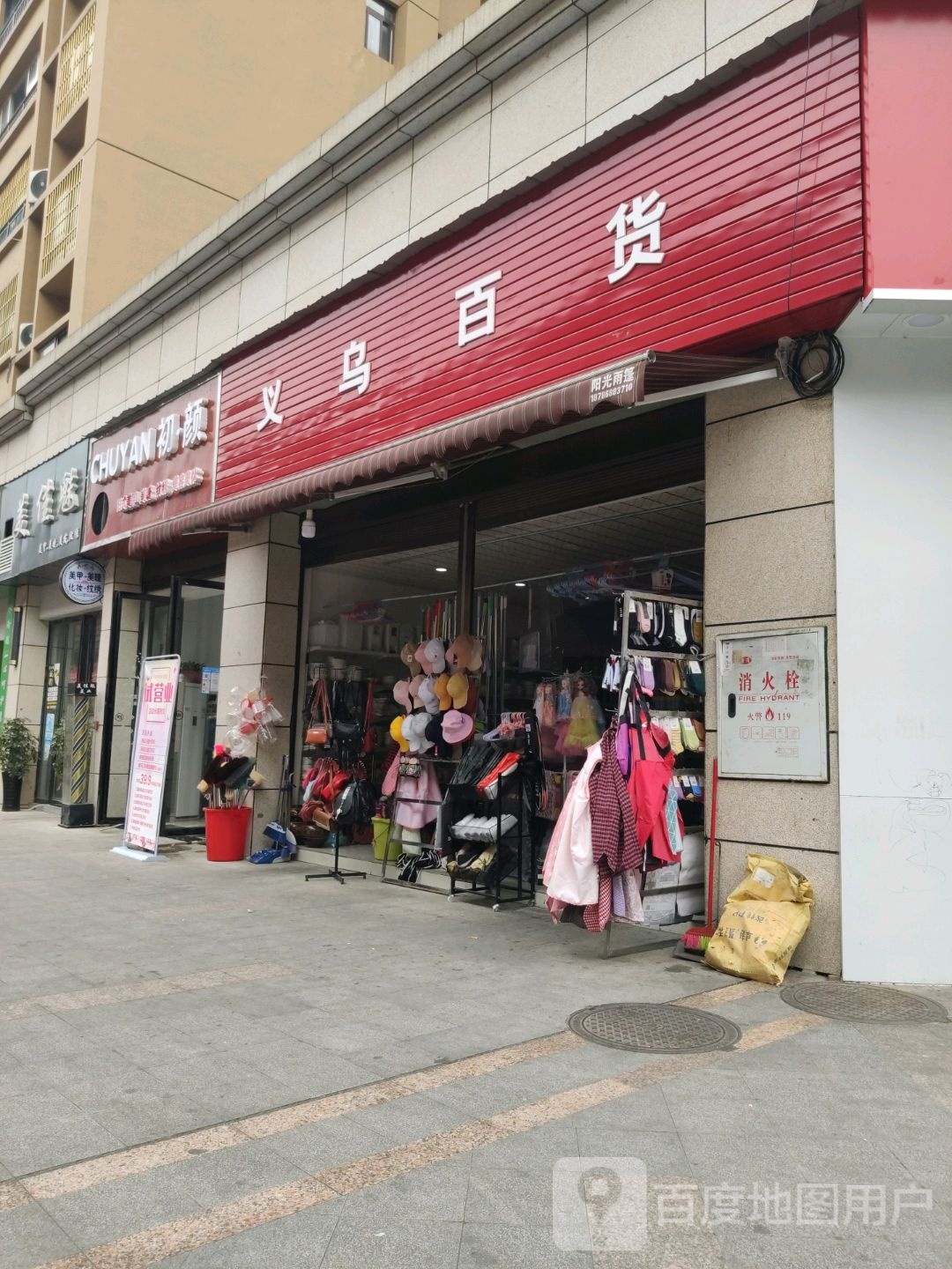 初·颜日式美甲美睫(保元天玺店)