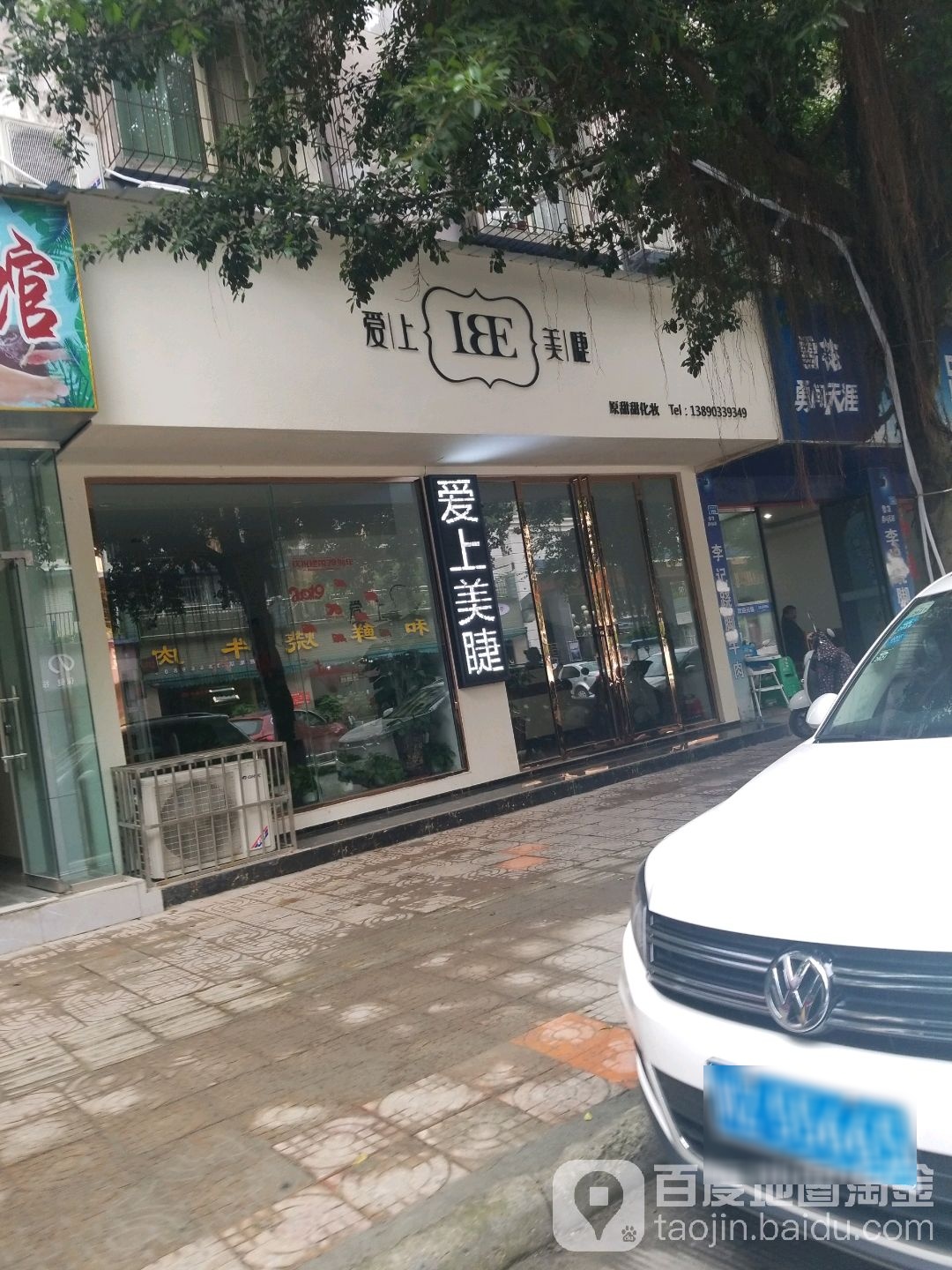 爱上没睫(珠市东街二段店)