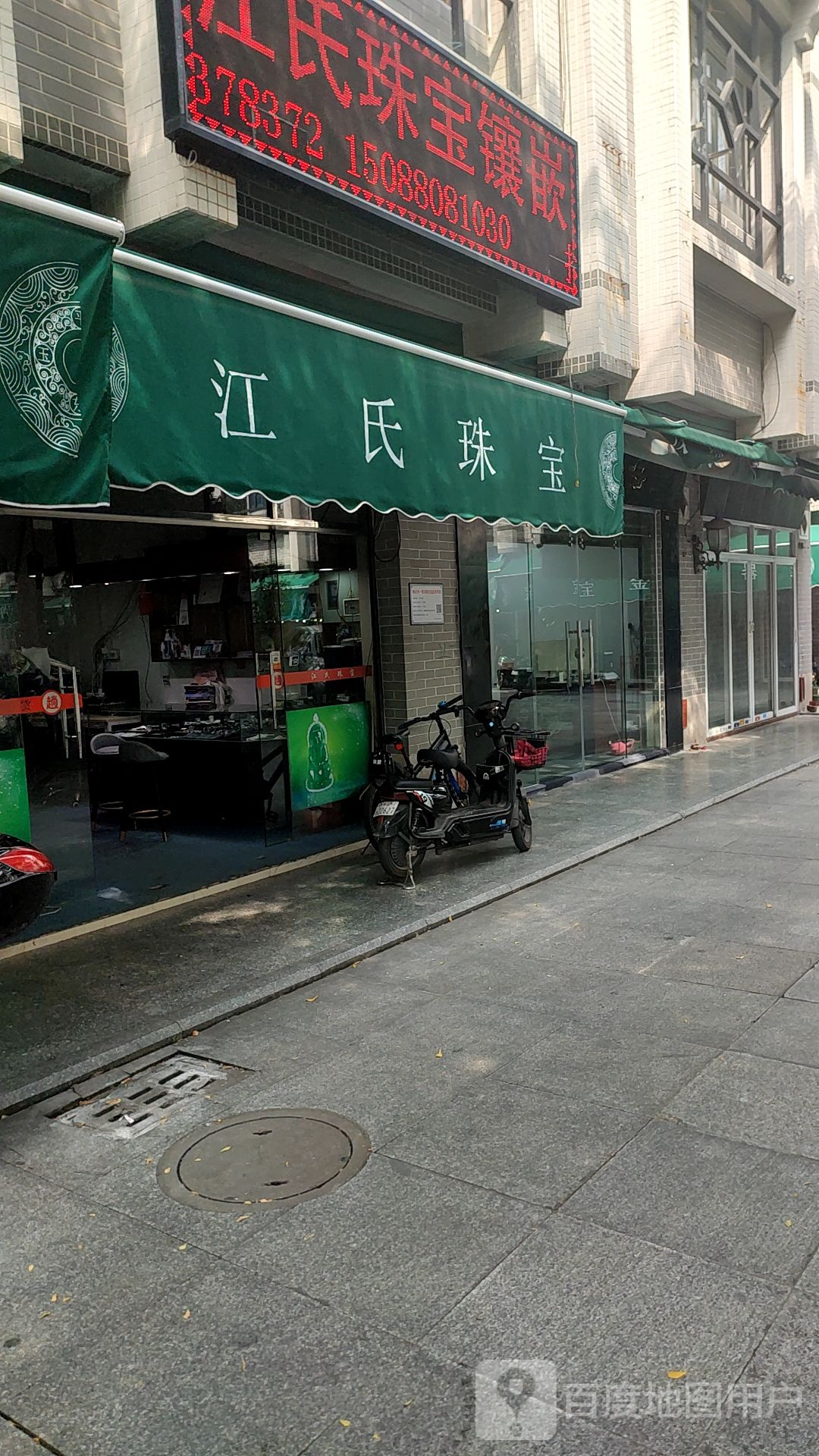 前程珠宝