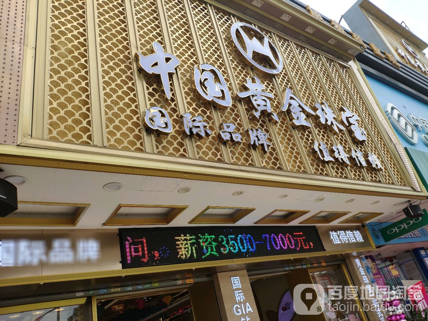 中国黄金珠宝(旭泰商业城店)