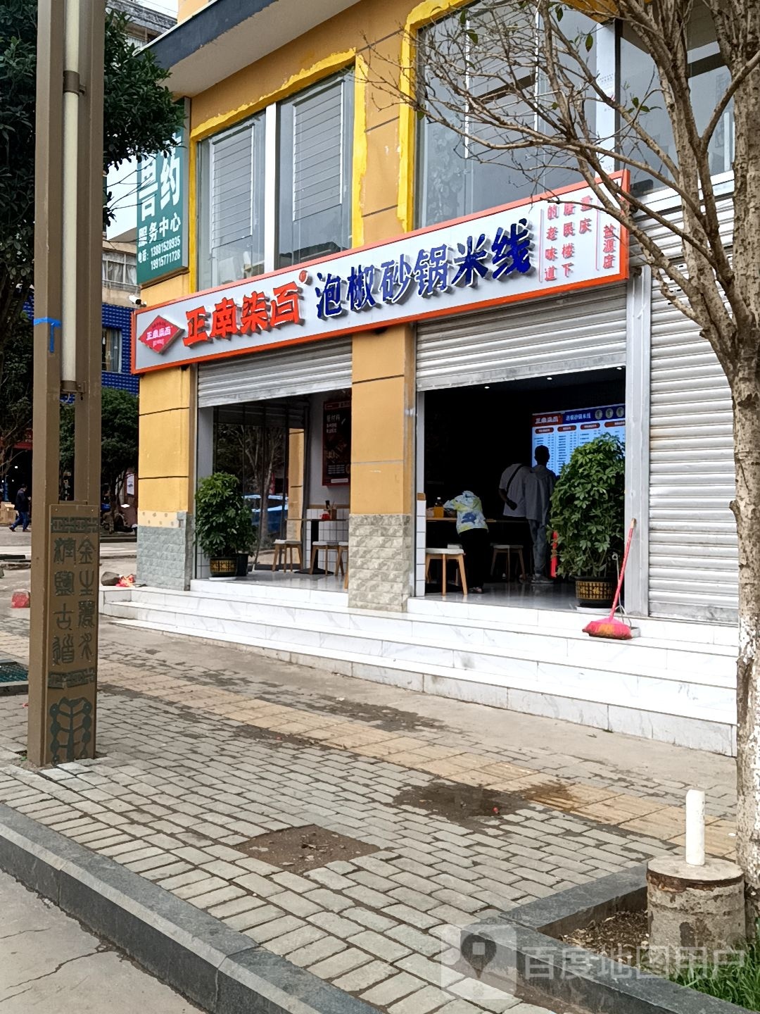 正南柒佰泡椒砂锅米线祥瑞店