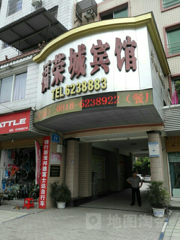 福荣城宾馆