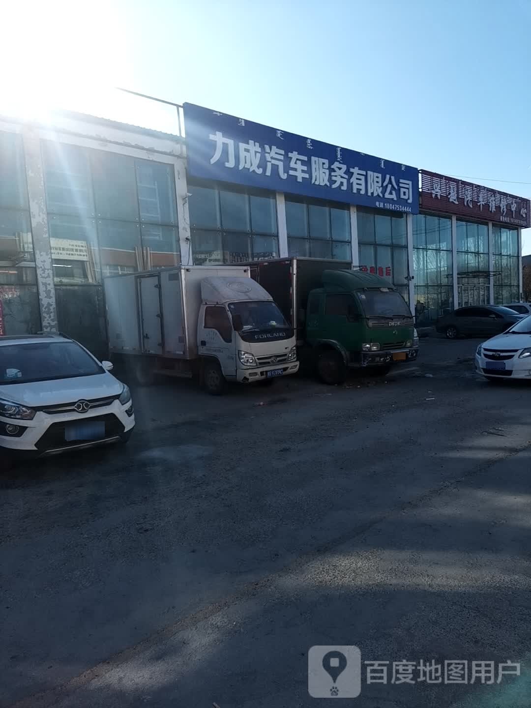 力成汽车服务有限公司