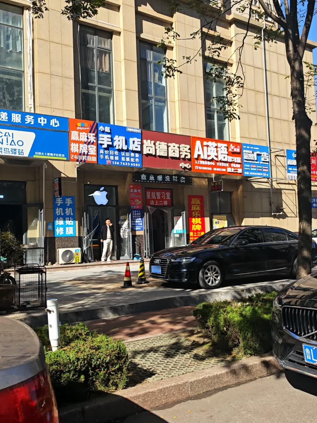 小赵苹果手机维修
