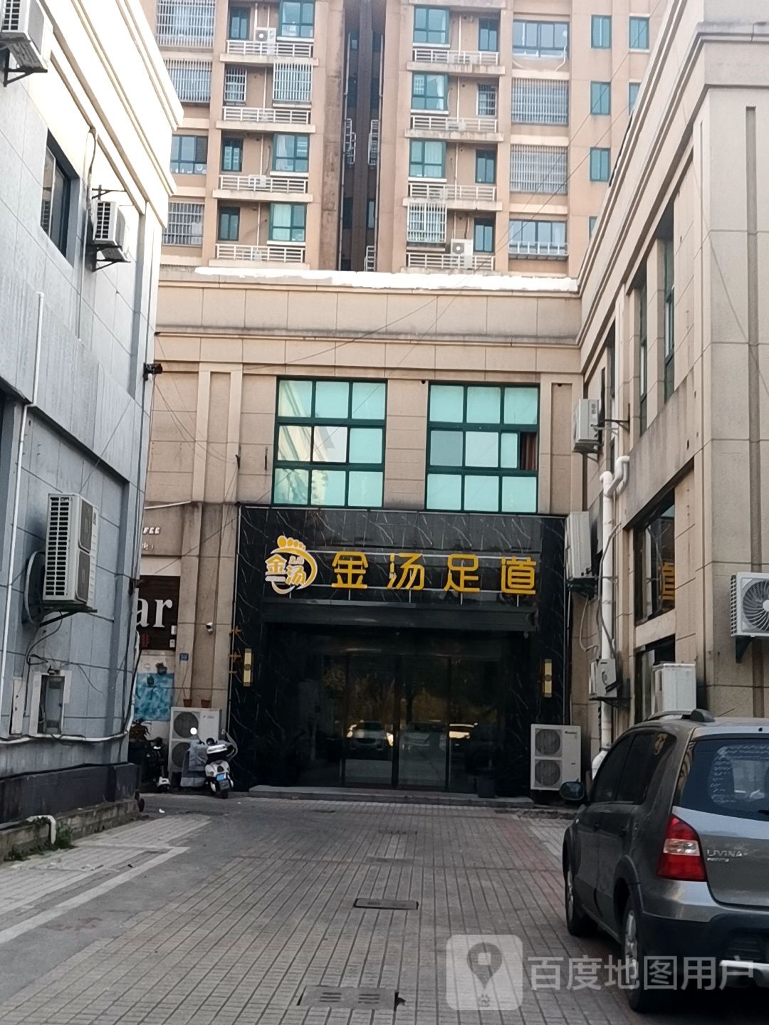 金汤足道(临沪大道店)