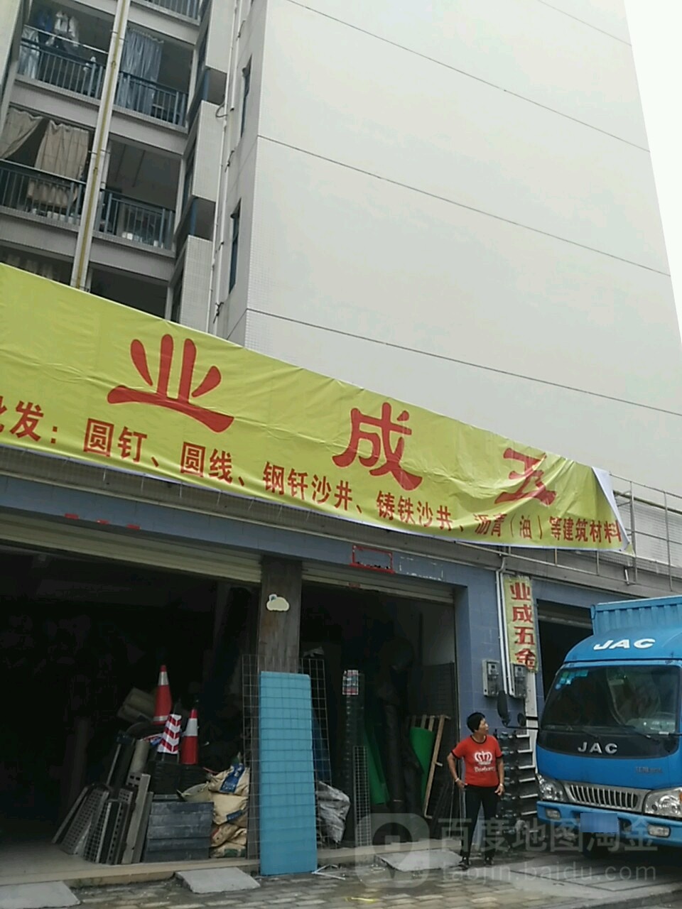 业成五金