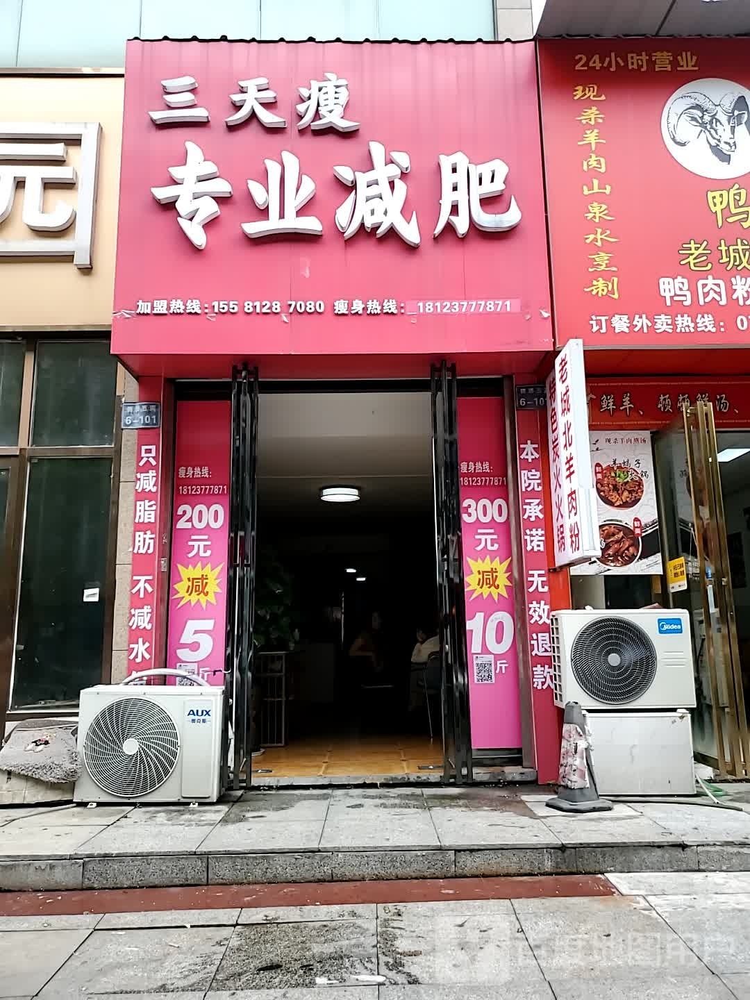 寇氏减肥(锦绣五溪店)