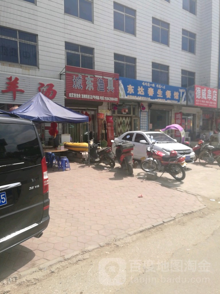 城东渔具