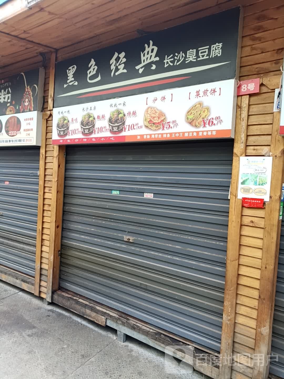 武汉特色小吃(新百汇商业广场店)