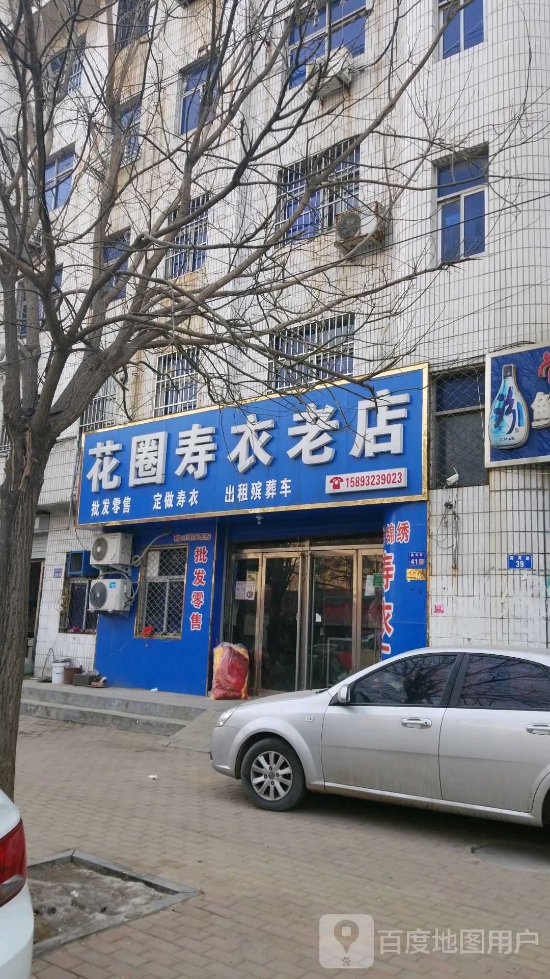 花圈兽衣老店