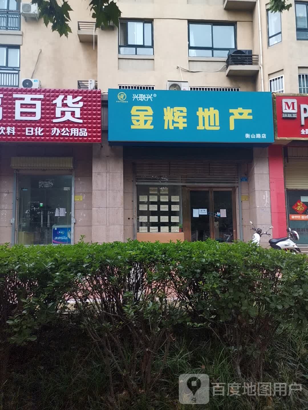 金汇房地产(衡山路店)