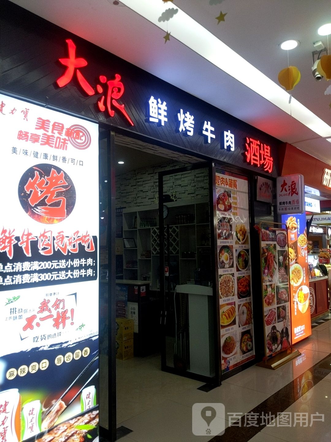 肉家岛烤肉店
