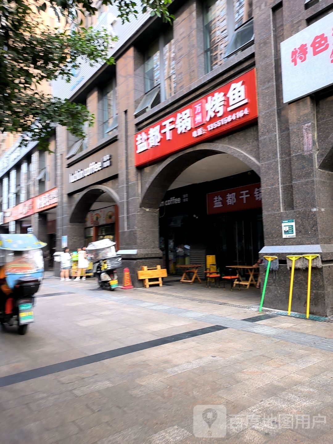 盐都干锅烤鱼(正黄·金域首府一期店)