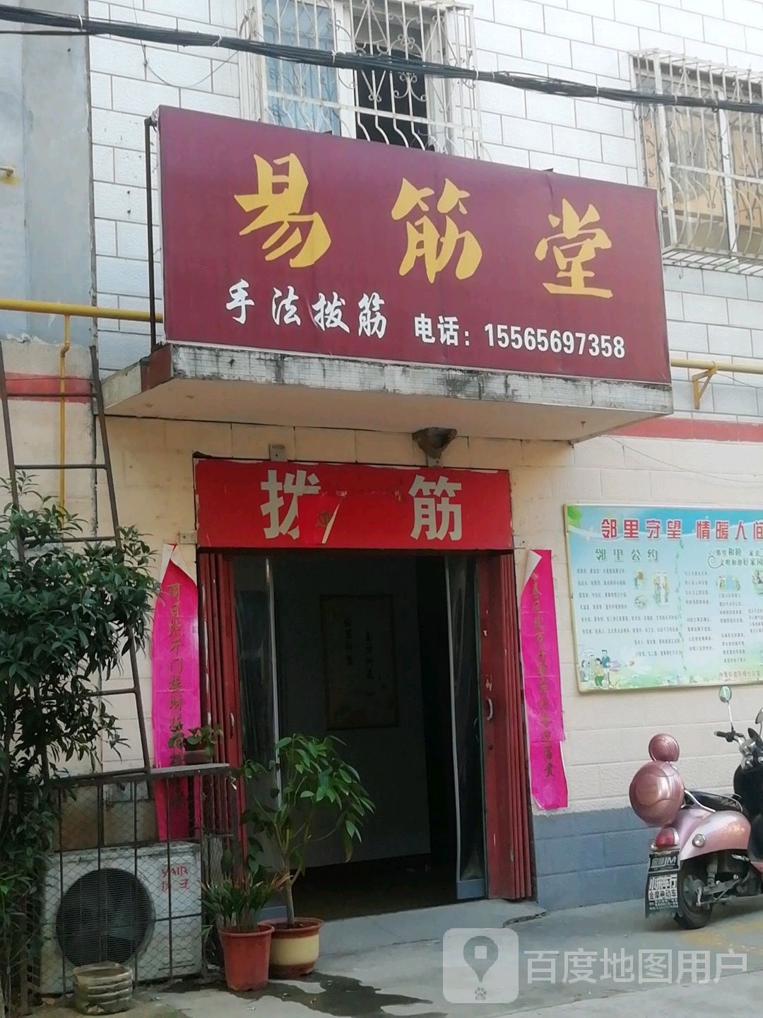 易筋堂(花园路店)