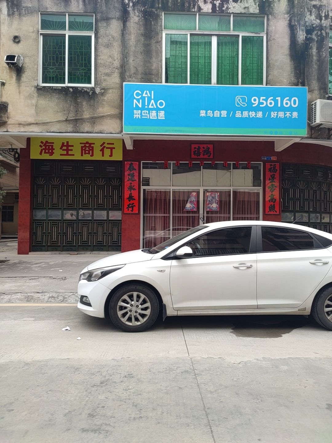 菜鸟驿站(东兴中路店)