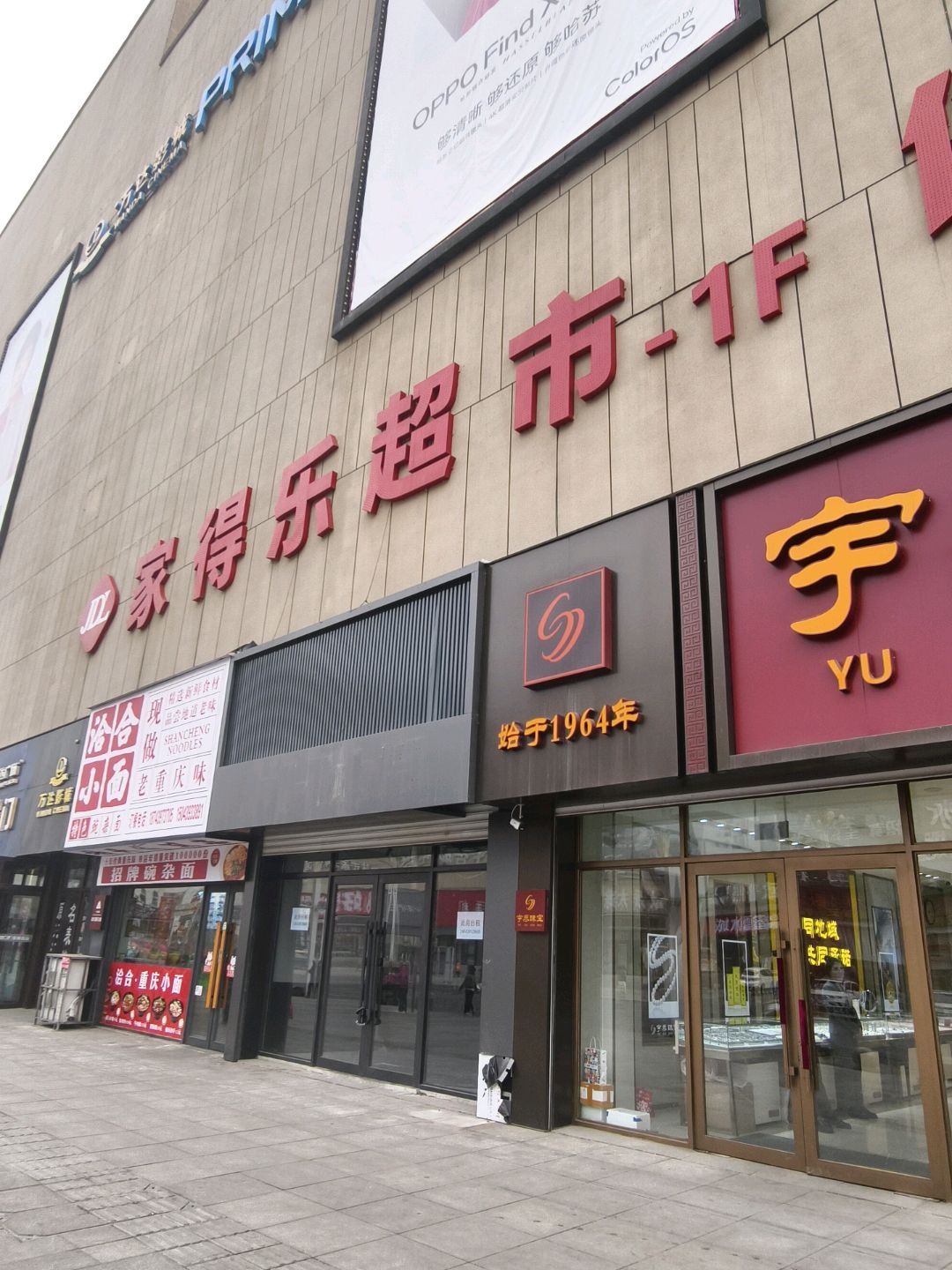 恰合·重庆小面(万达广场店)