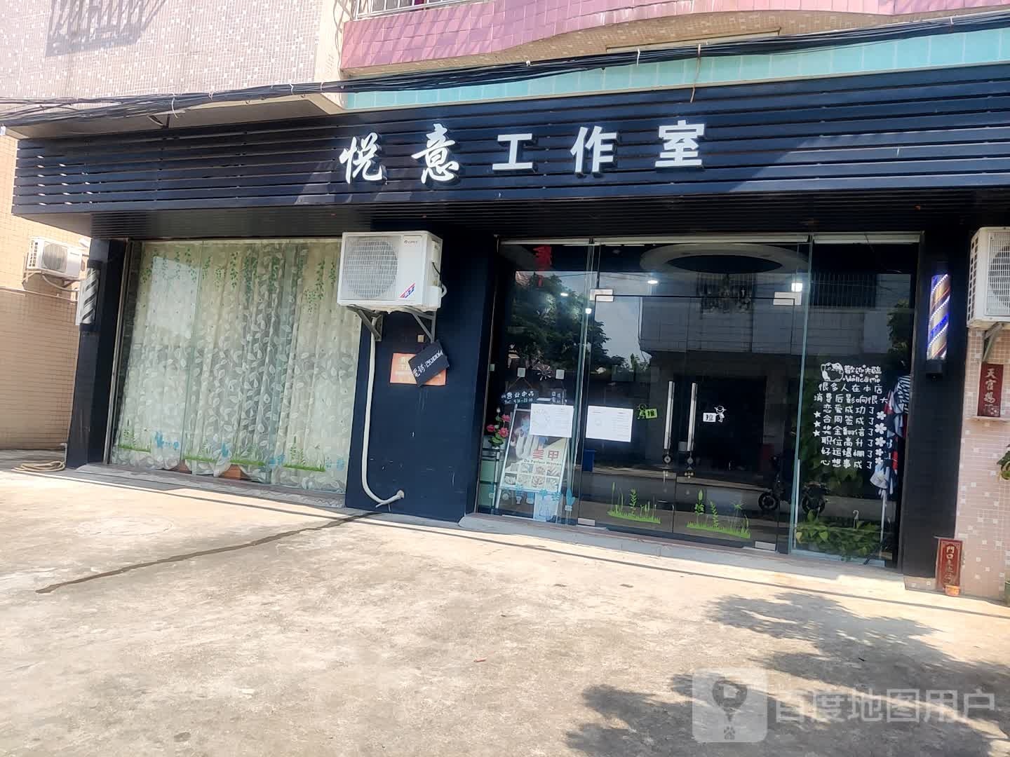 悦意工作室