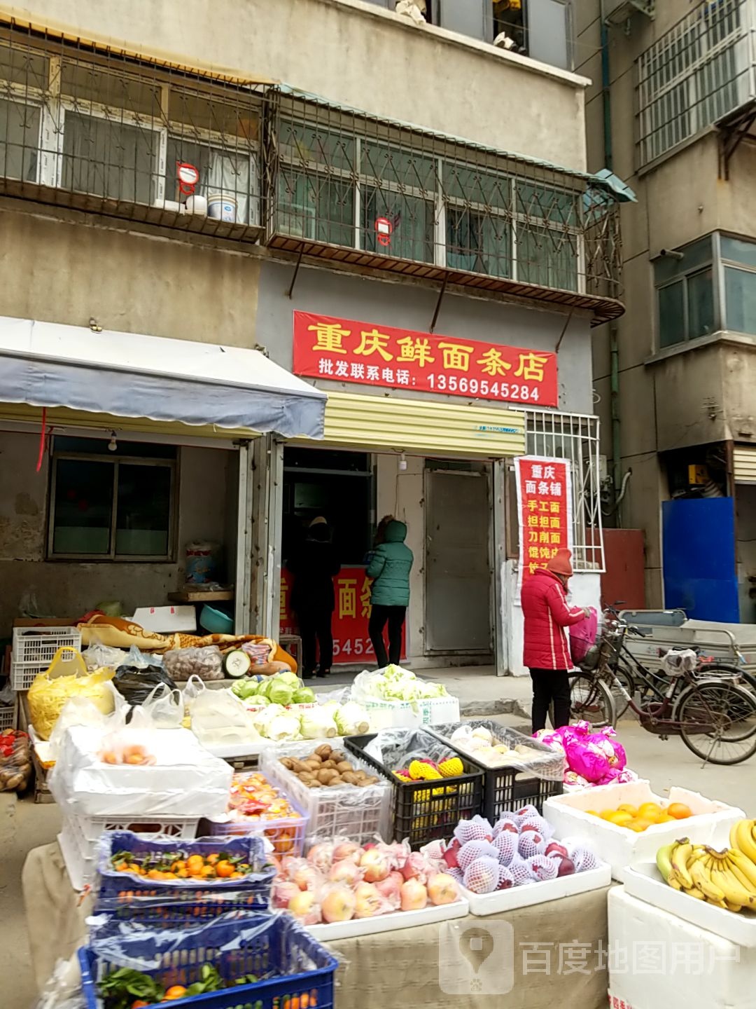 重庆鲜面条店