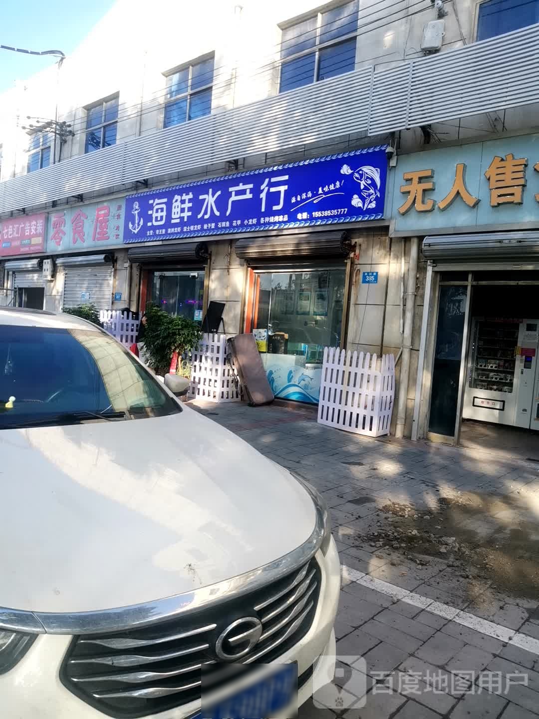 海鲜水产行