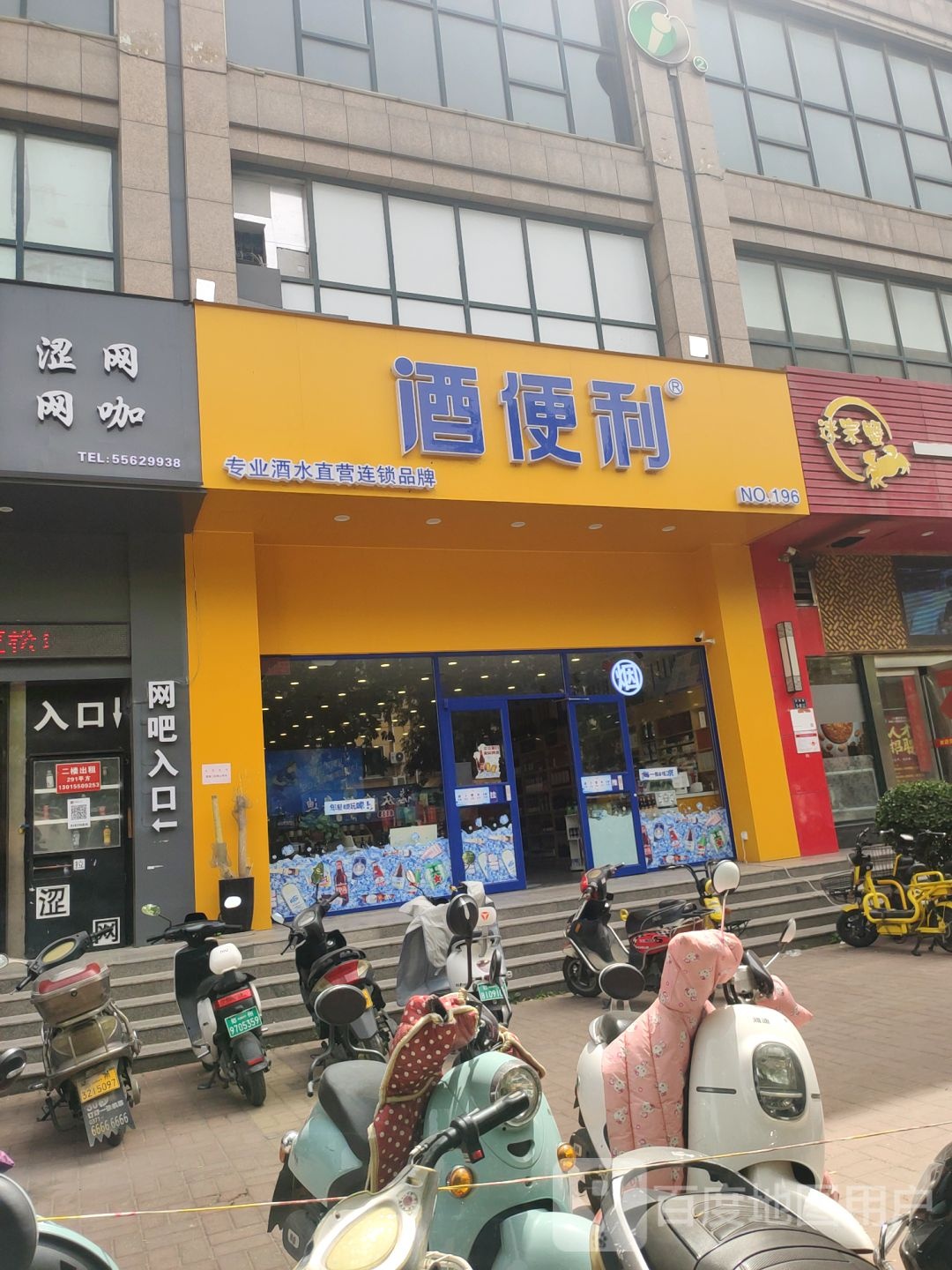 酒便利(凤鸣二店)